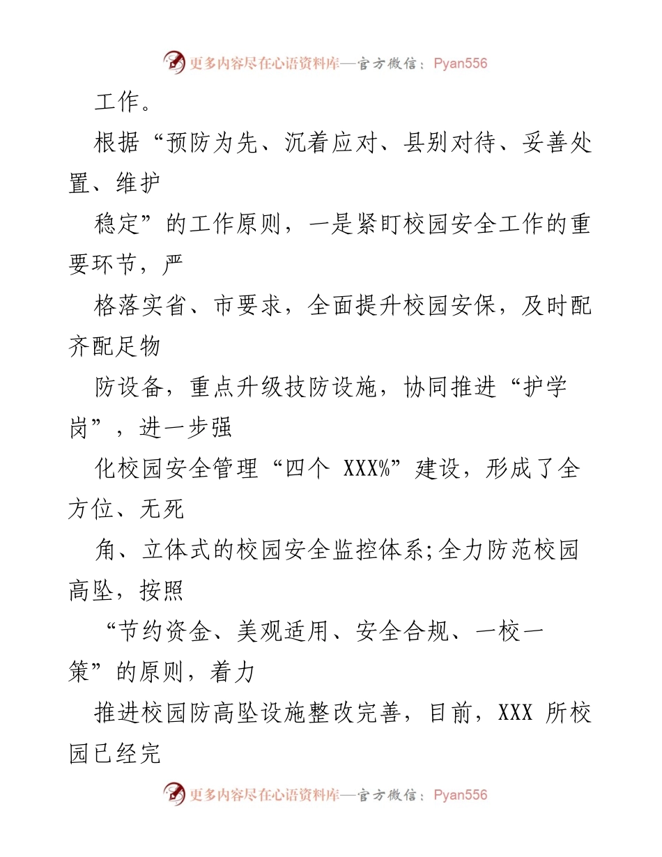 [工作总结] 校园安全工作 - XX县校园安全稳定工作情况报告.docx_第2页