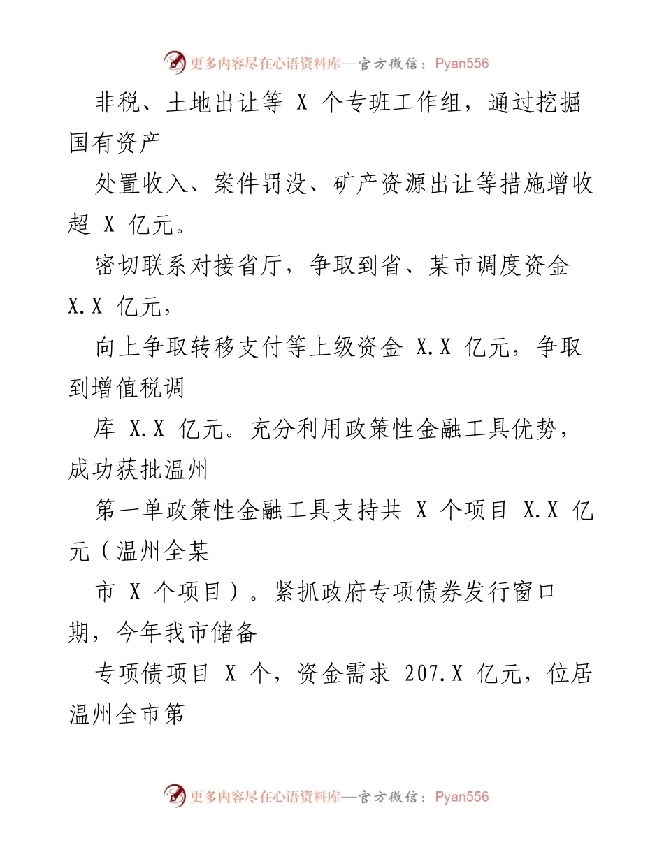 [工作总结] 某市财政局 - 2022年工作总结及2023年工作思路.docx_第2页