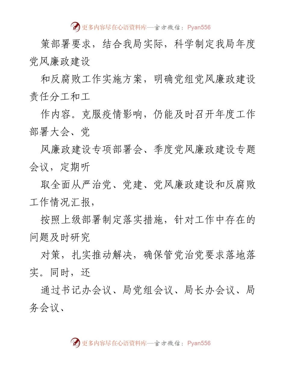 [工作总结] 社区党组织 - 2023年社区党组织落实全面从严治党主体责任情况总结.docx_第2页