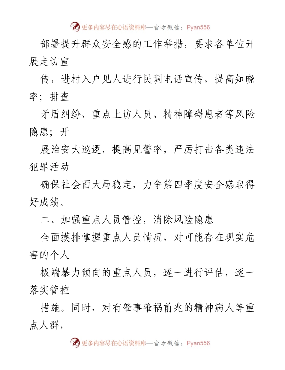 [工作总结] 第三季度 - XX区政法维稳与平安建设工作总结报告.docx_第2页