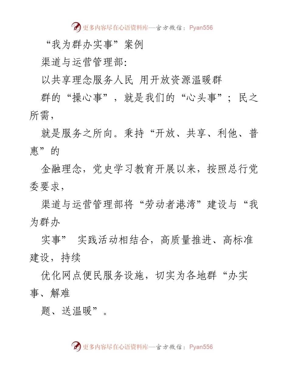 [工作总结] 活动实践 - “我为群办实事”案例：优化“劳动者港湾”服务提升民生体验.docx_第1页