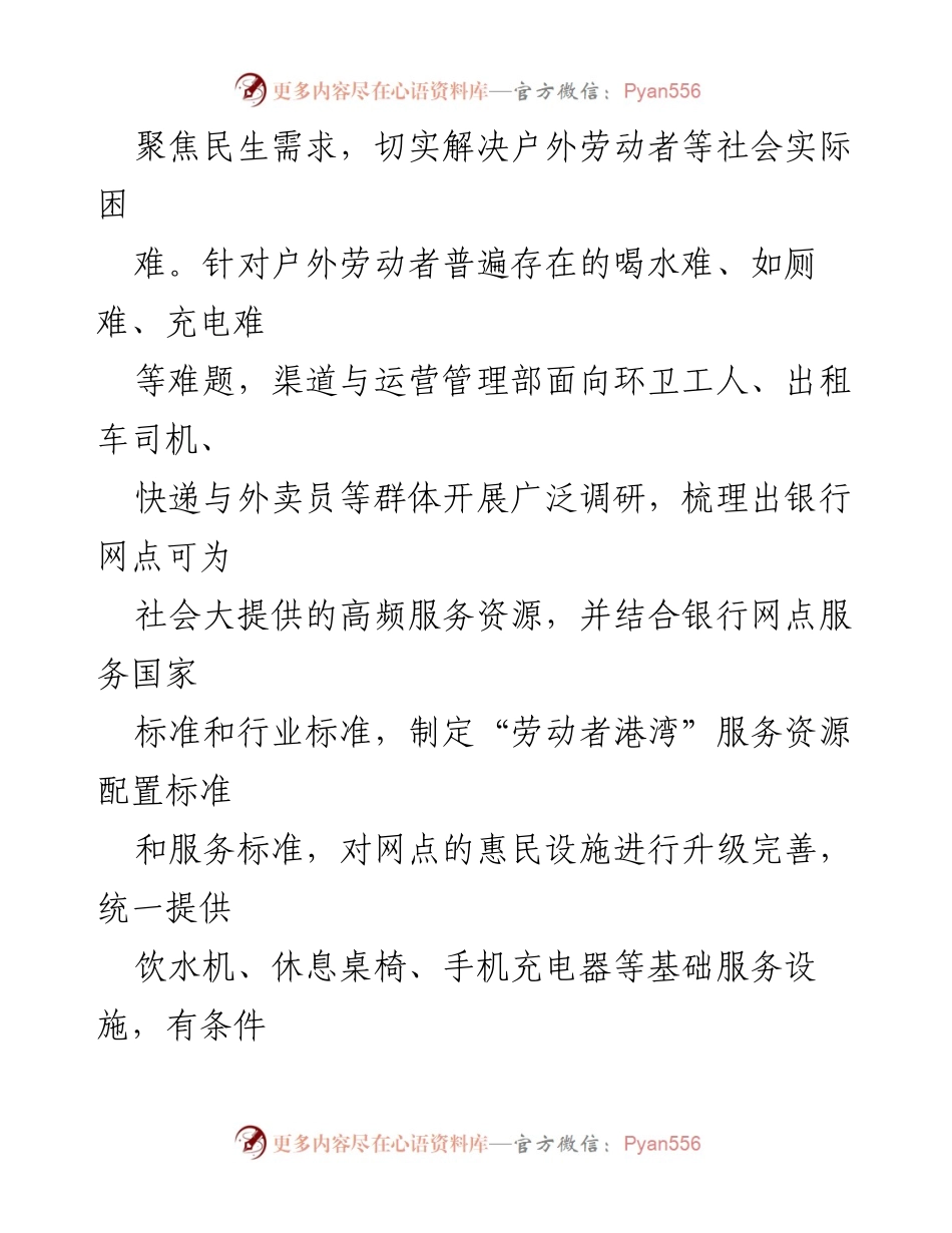 [工作总结] 活动实践 - “我为群办实事”案例：优化“劳动者港湾”服务提升民生体验.docx_第2页