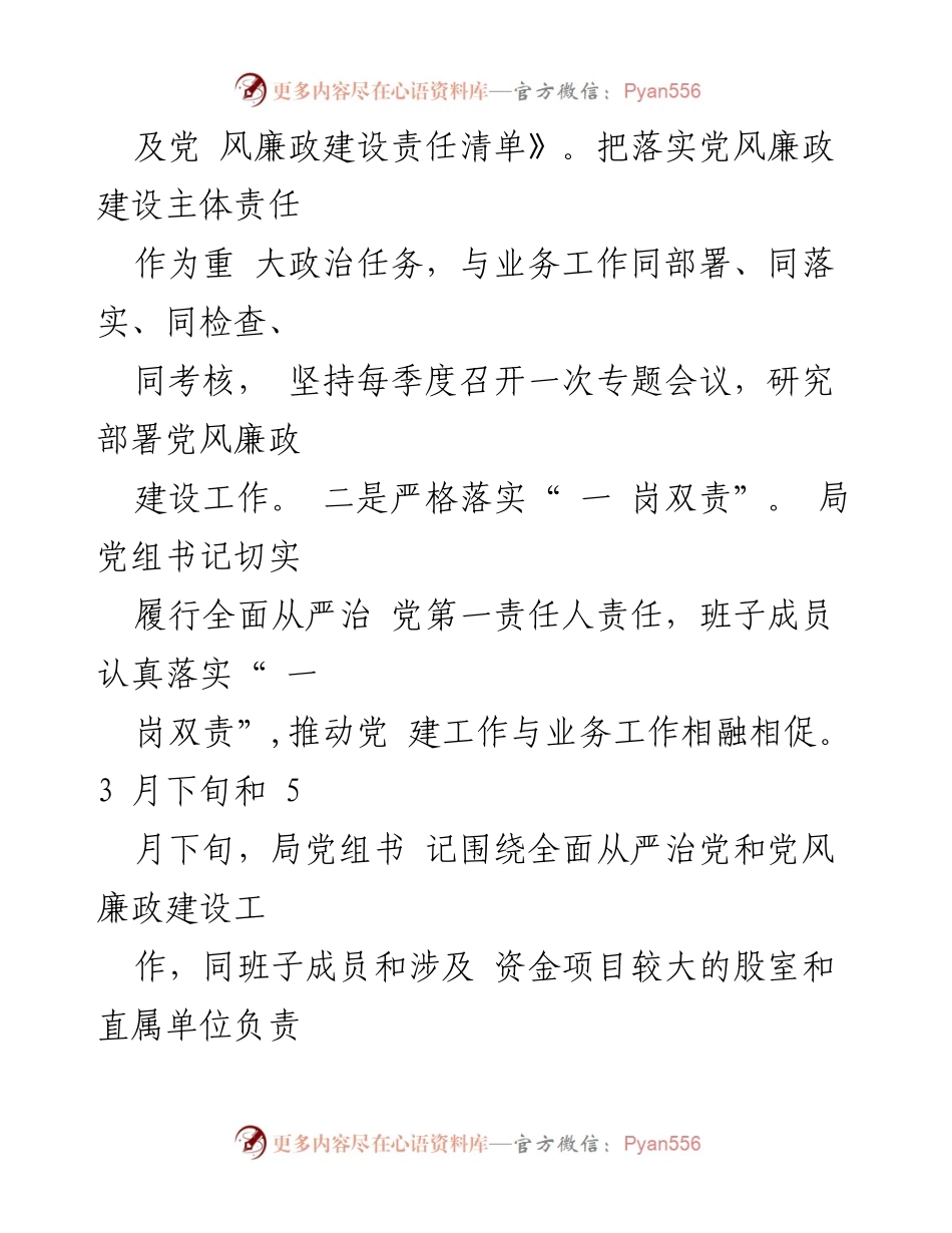 [工作总结] 民政局 - 2023年上半年党风廉政建设工作总结_2.docx_第2页