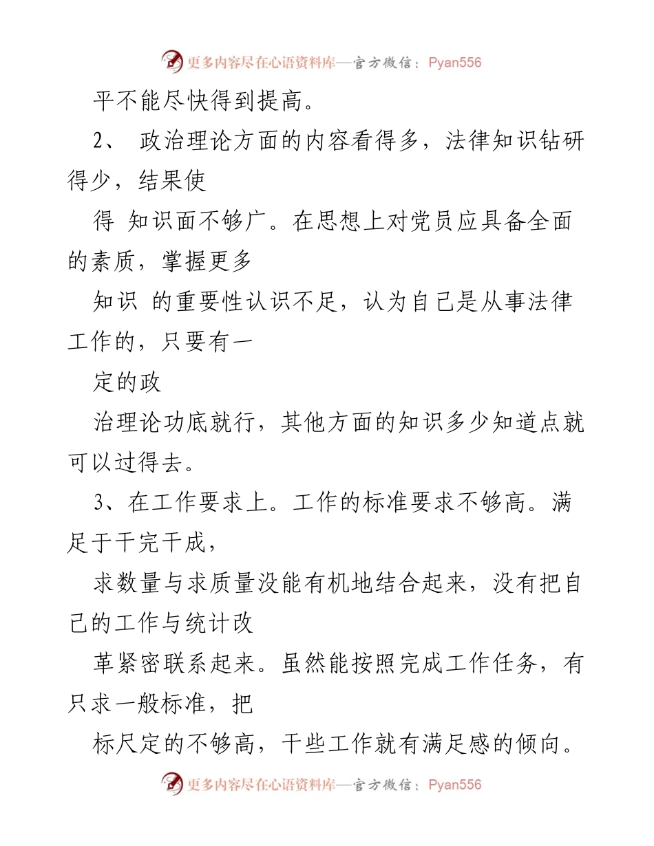 [工作总结] 纪检监察干部教育整顿 - 2023年度纪检监察干部队伍自查自纠报告.docx_第2页