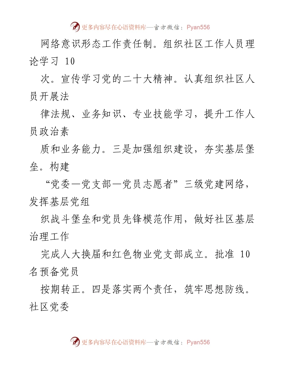 [工作总结] 社区 - 2023年度社区工作总结报告.docx_第2页