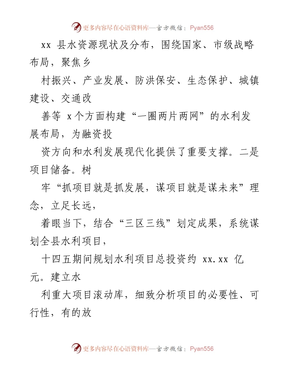 [工作总结] 水利局 - 上半年水利投资工作经验交流总结.docx_第2页