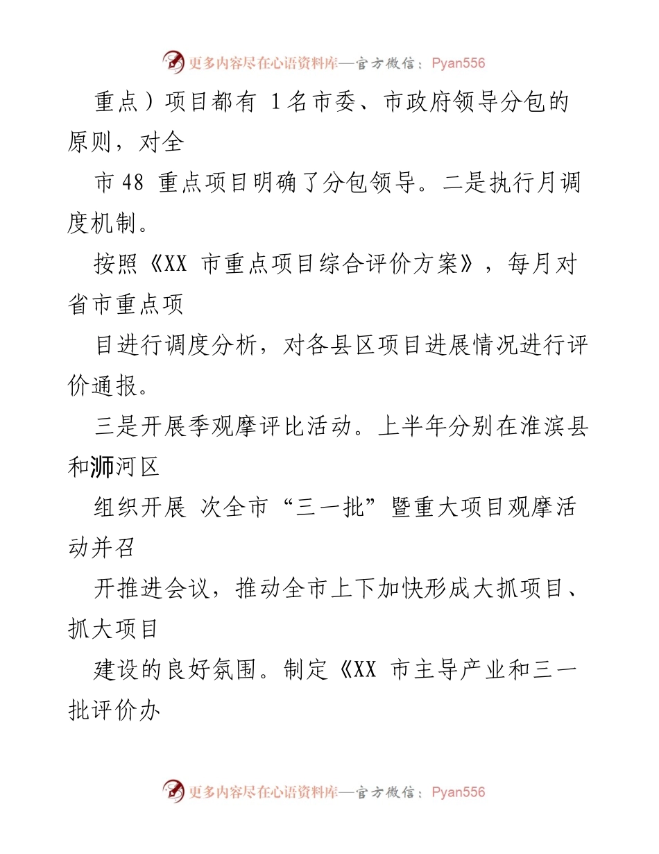 [工作总结] 某市重点项目建设情况汇报与推进措施.docx_第2页