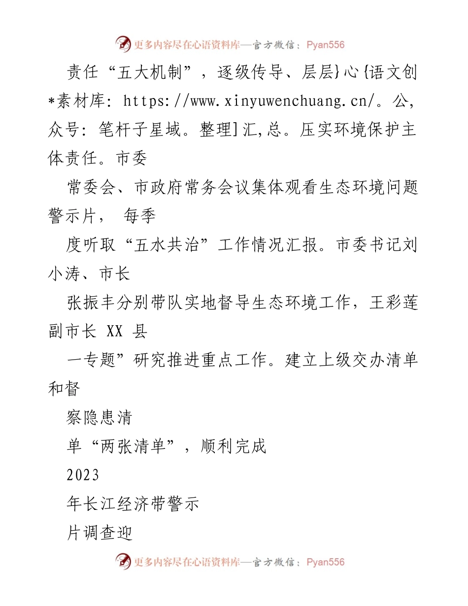 [工作总结] 生态环境局 - 2023年上半年生态环境工作总结报告.docx_第2页