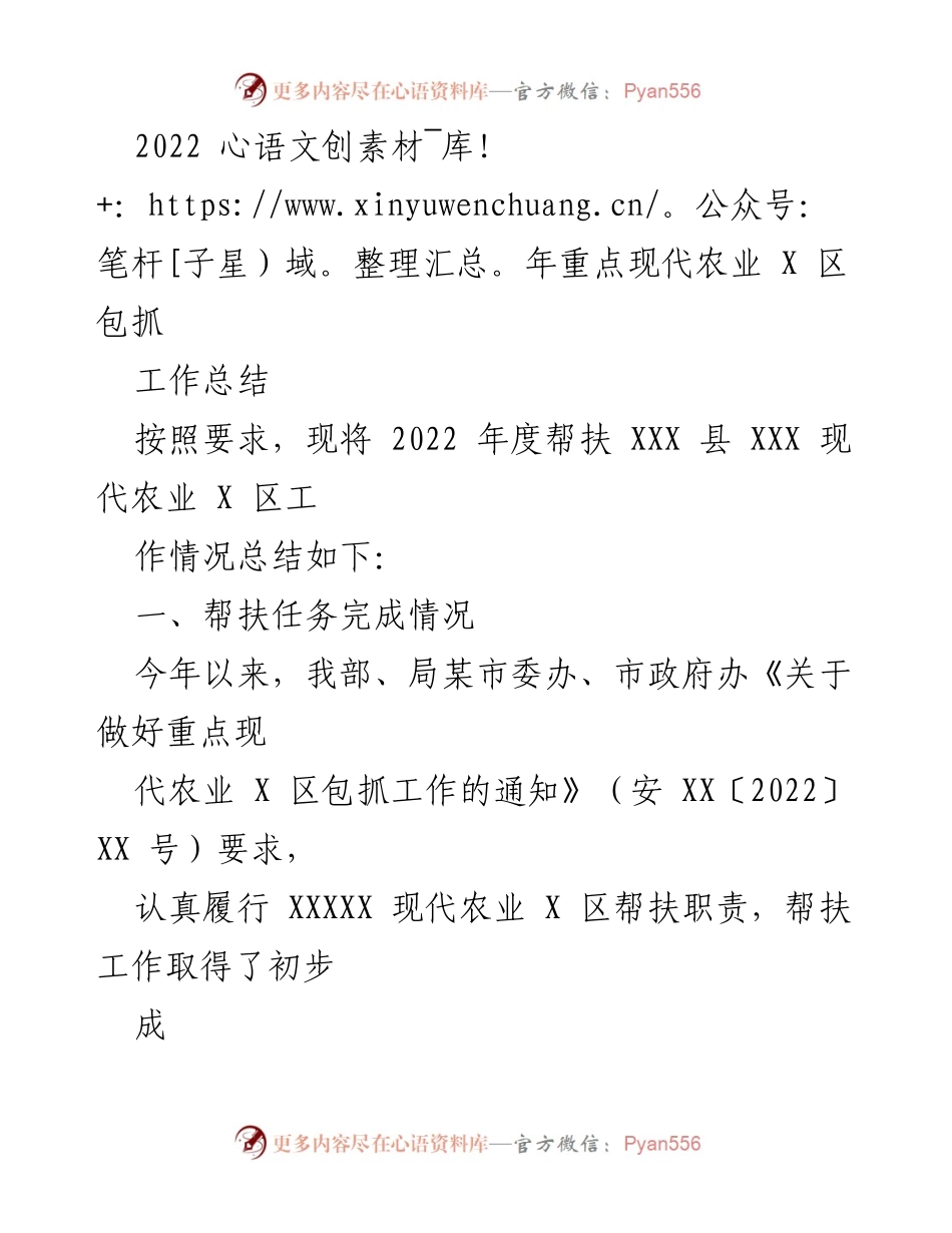 [工作总结] 现代农业帮扶 - 2022年度现代农业X区帮扶工作总结.docx_第1页