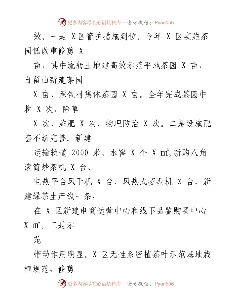 [工作总结] 现代农业帮扶 - 2022年度现代农业X区帮扶工作总结.docx_第2页