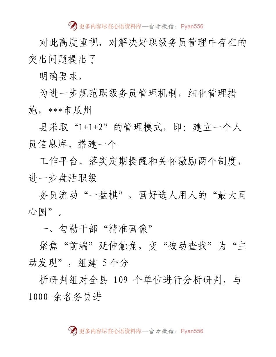 [工作总结] 组织管理 - 职级务员管理经验与措施总结.docx_第2页