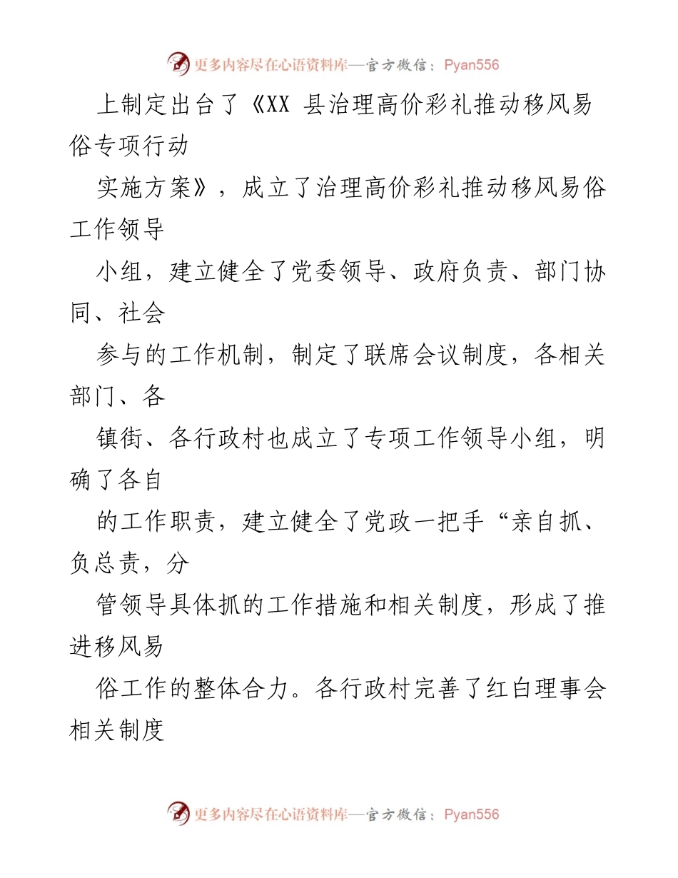 [工作总结] 民政局 - 某县高价彩礼治理与移风易俗工作情况汇报.docx_第2页