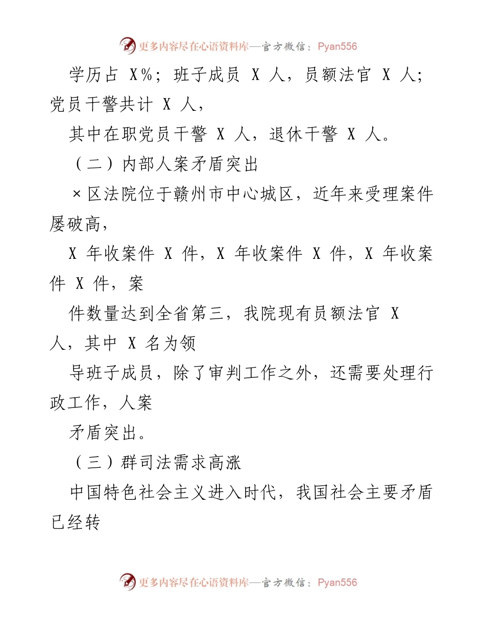 [工作总结] 法院机关 - 法院党建“三化”建设工作情况汇报.docx_第2页