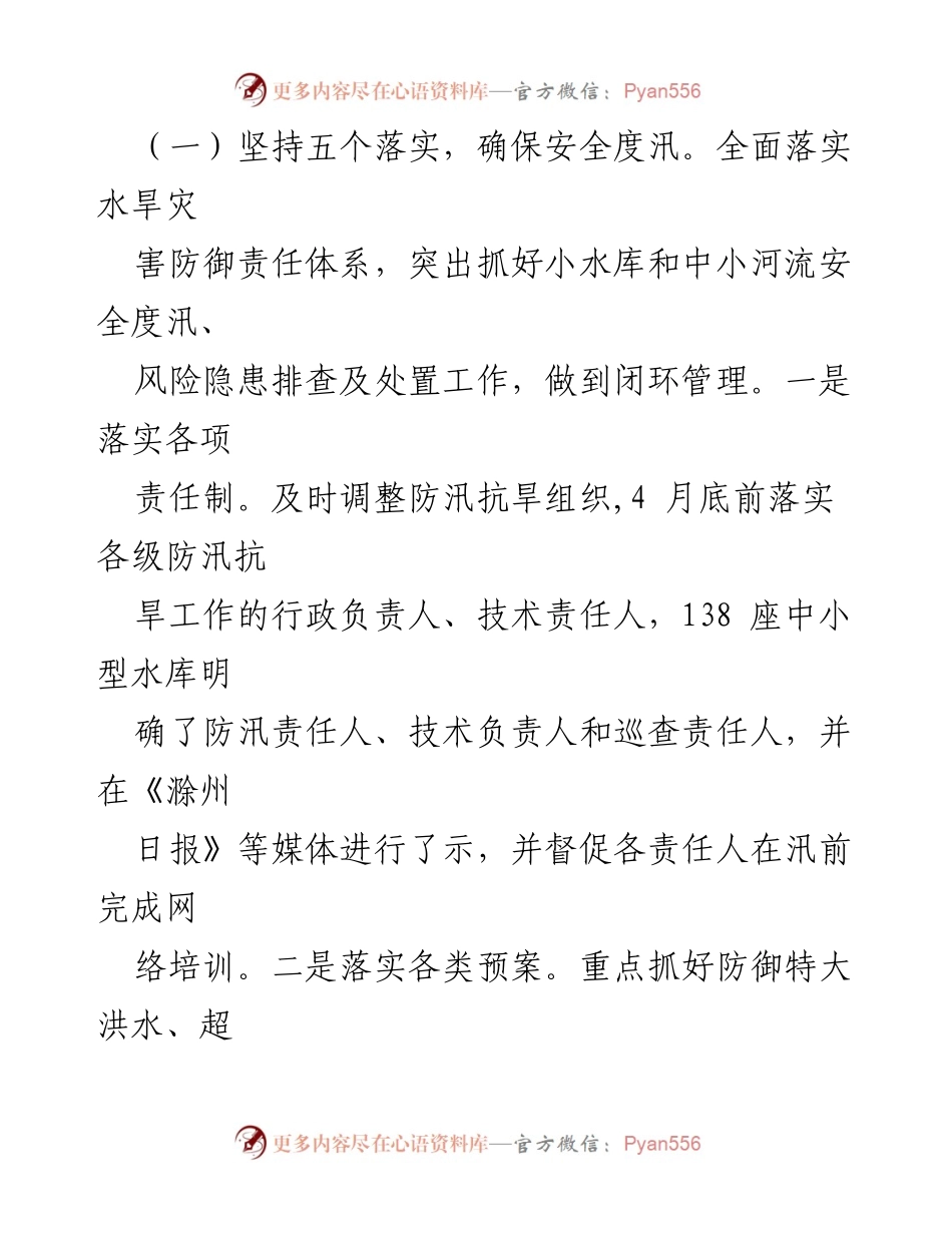 [工作总结] 水务局 - 2024年上半年工作总结与下半年工作安排_1.docx_第2页