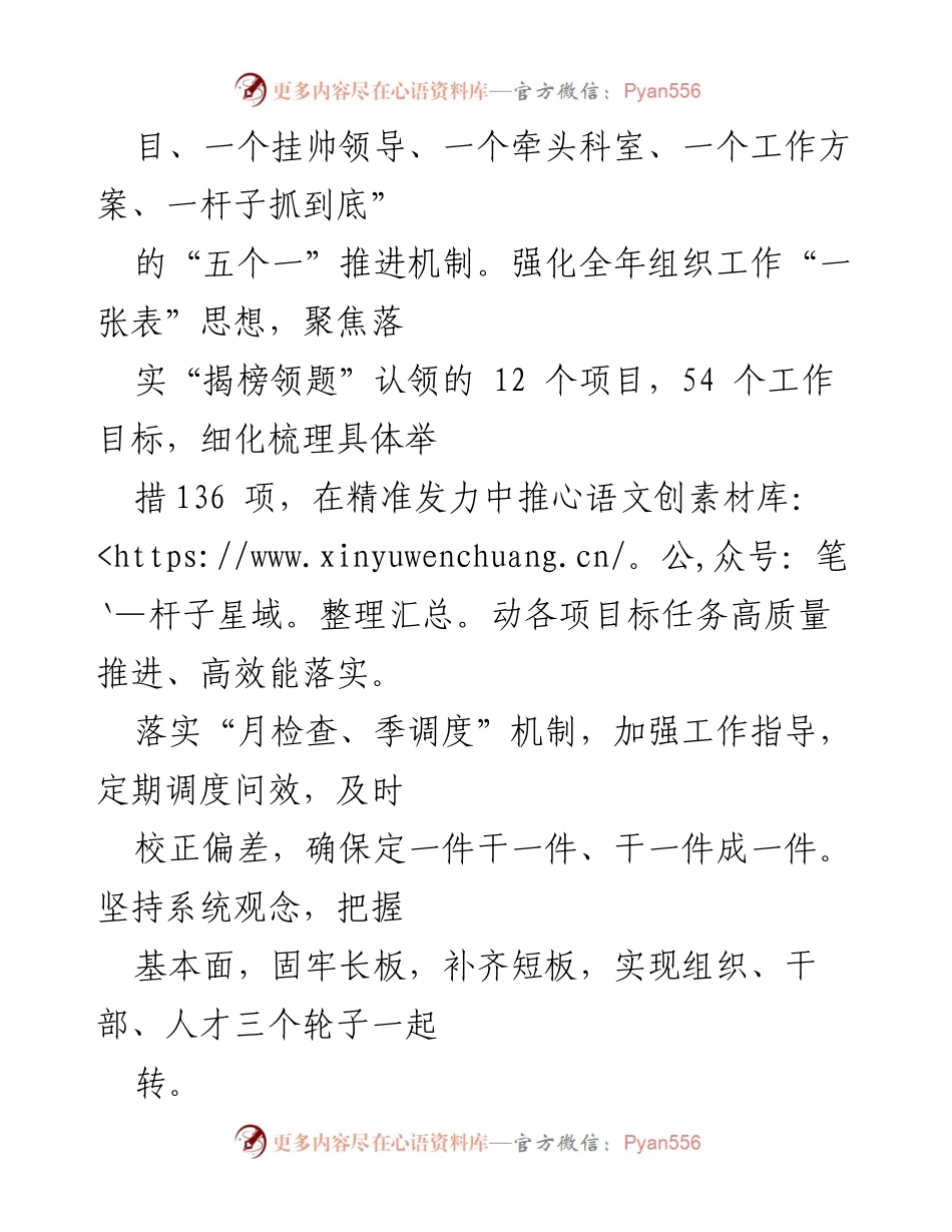 [工作总结] 组织部工作会议 - “揭榜领题”工作经验总结与提升策略.docx_第2页