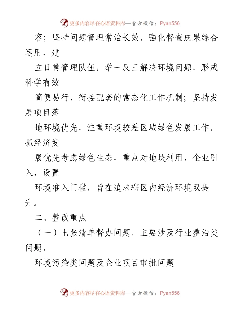 [工作总结] 环保督察整改 - 2022年XX街道环保督察整改工作攻坚方案.docx_第2页
