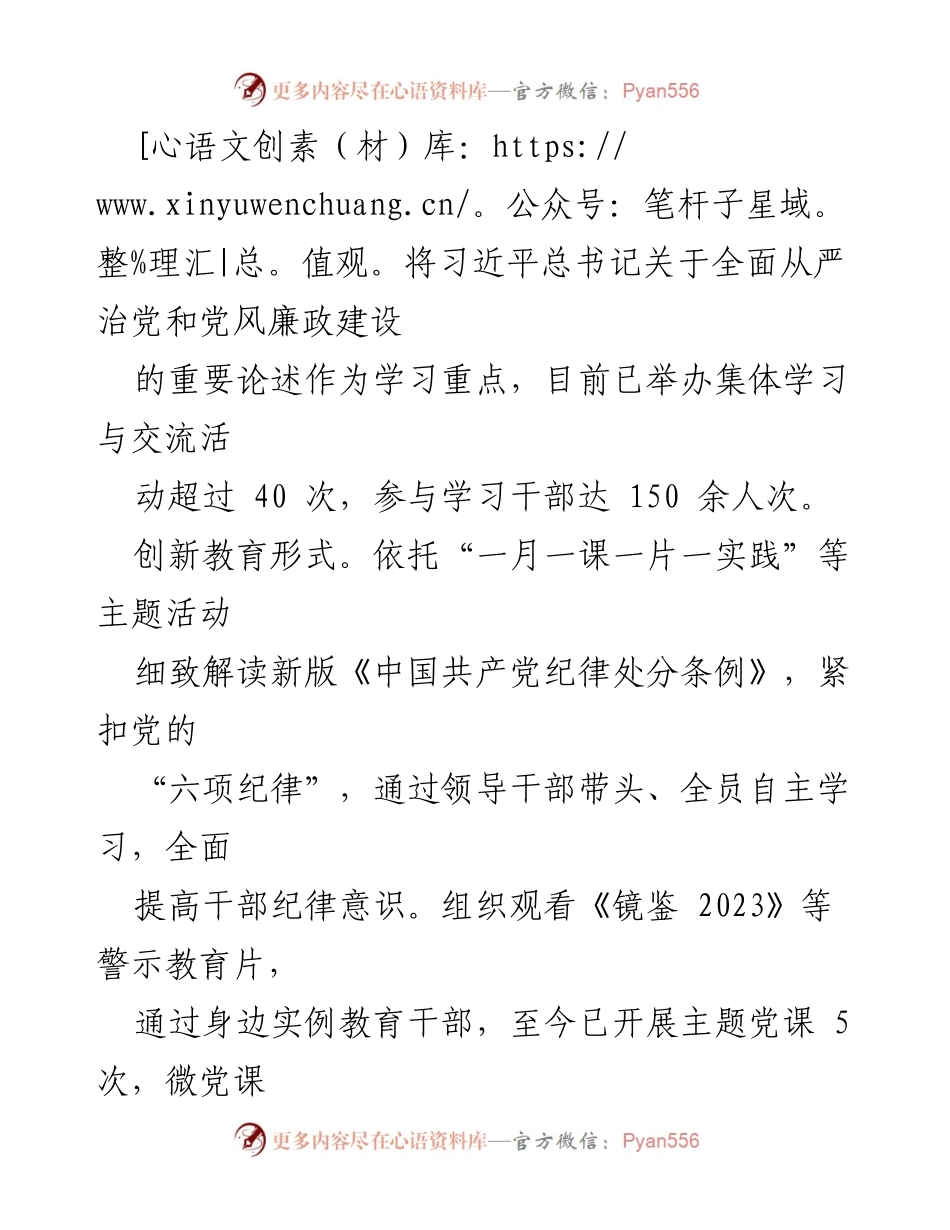 [工作总结] 清廉机关建设 - 清廉机关建设工作情况汇报_1.docx_第2页