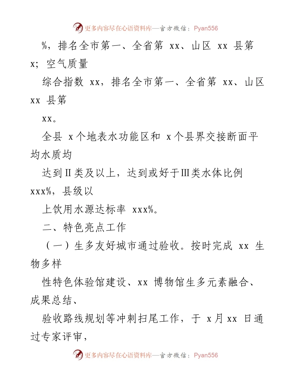 [工作总结] 生态环境分局 - 2024年上半年工作总结及下半年工作思路.docx_第2页