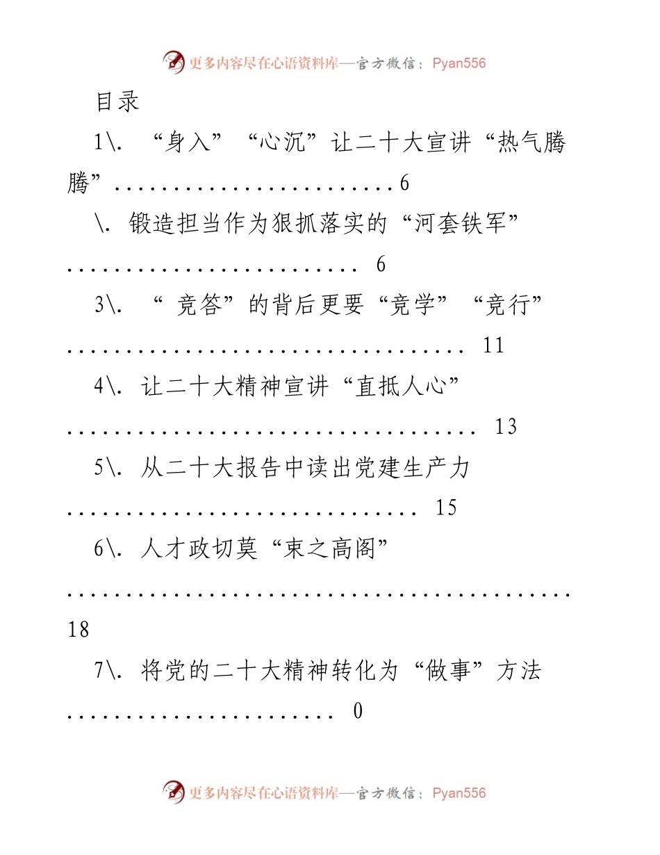 [工作总结] 深入学习贯彻党的二十大精神的实践与思考.docx_第1页