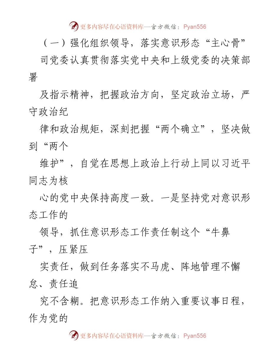 [工作总结] 水电企业 - 2024年上半年宣传思想和意识形态工作总结.docx_第2页