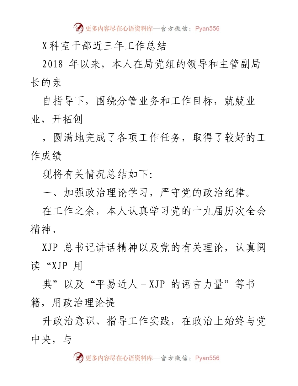 [工作总结] 科室干部 - X科室近三年工作总结与成绩汇报.docx_第1页