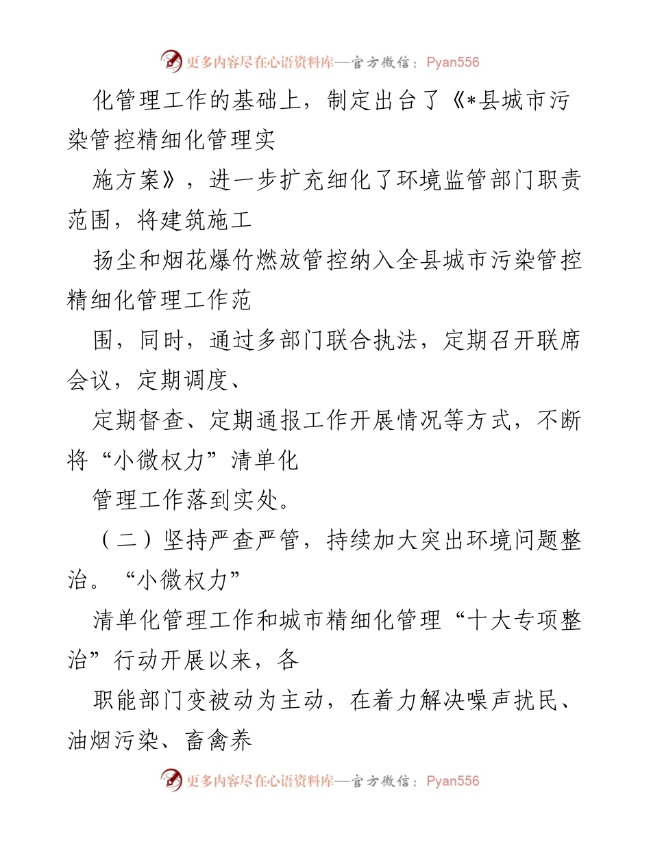 [工作总结] 环境监管 - 环境监管“小微权力”清单化管理工作推进情况汇报.docx_第2页