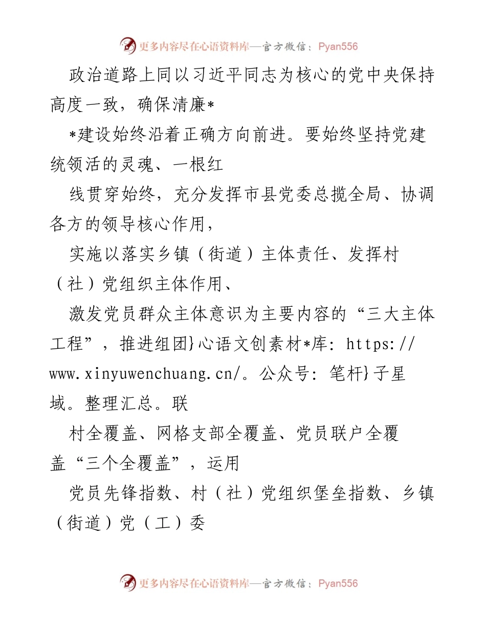 [工作总结] 清廉建设推进会 - 推进清廉建设，强化党建引领与队伍建设.docx_第2页