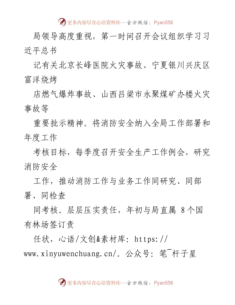 [工作总结] 林业局 - 2023年消防安全工作总结.docx_第2页