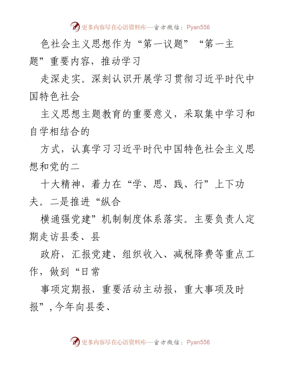 [工作总结] 税务局 - 2023年上半年工作总结与下半年工作计划_1.docx_第2页