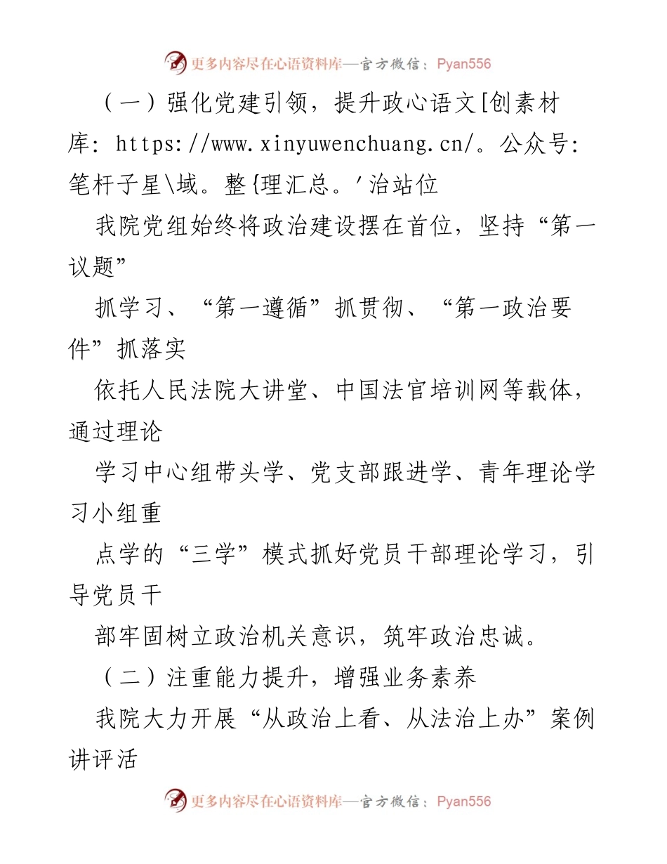 [工作总结] 法院党建与业务融合 - 法院党建与业务融合工作情况报告.docx_第2页