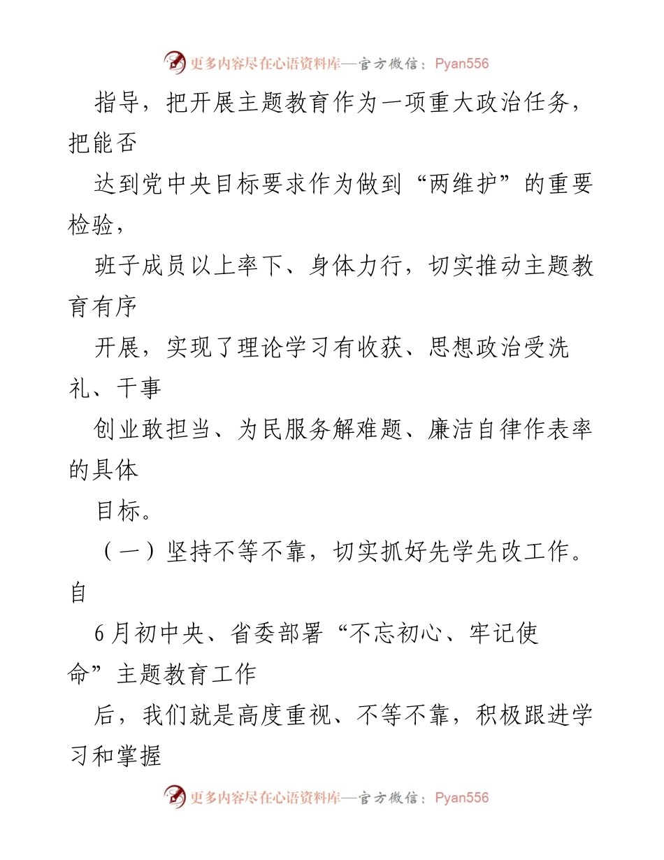 [工作总结] 第二批“不忘初心、牢记使命”主题教育工作汇报.docx_第2页