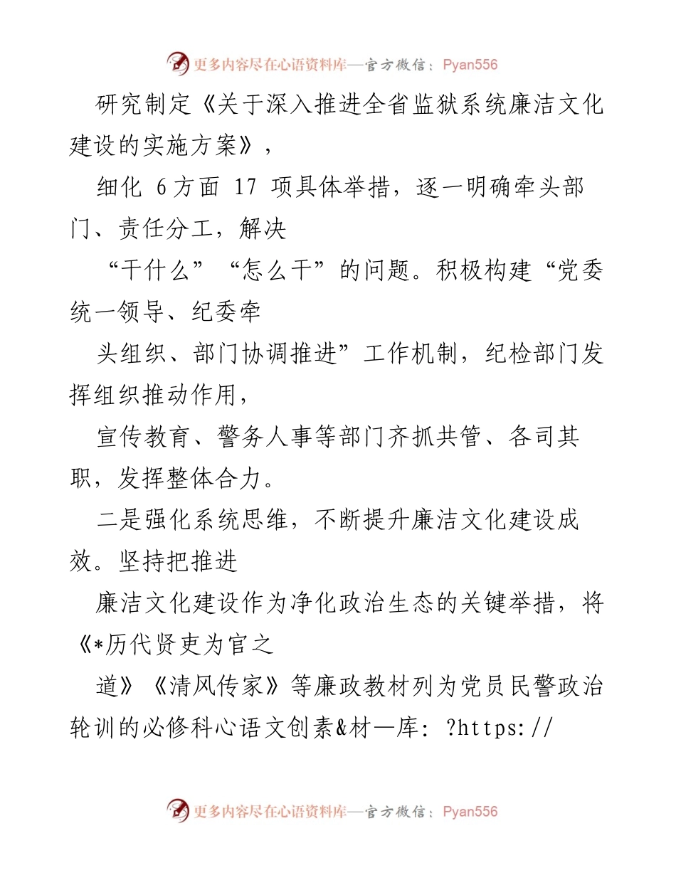 [工作总结] 省监狱管理局 - 加强廉洁文化建设 提升政治生态.docx_第2页