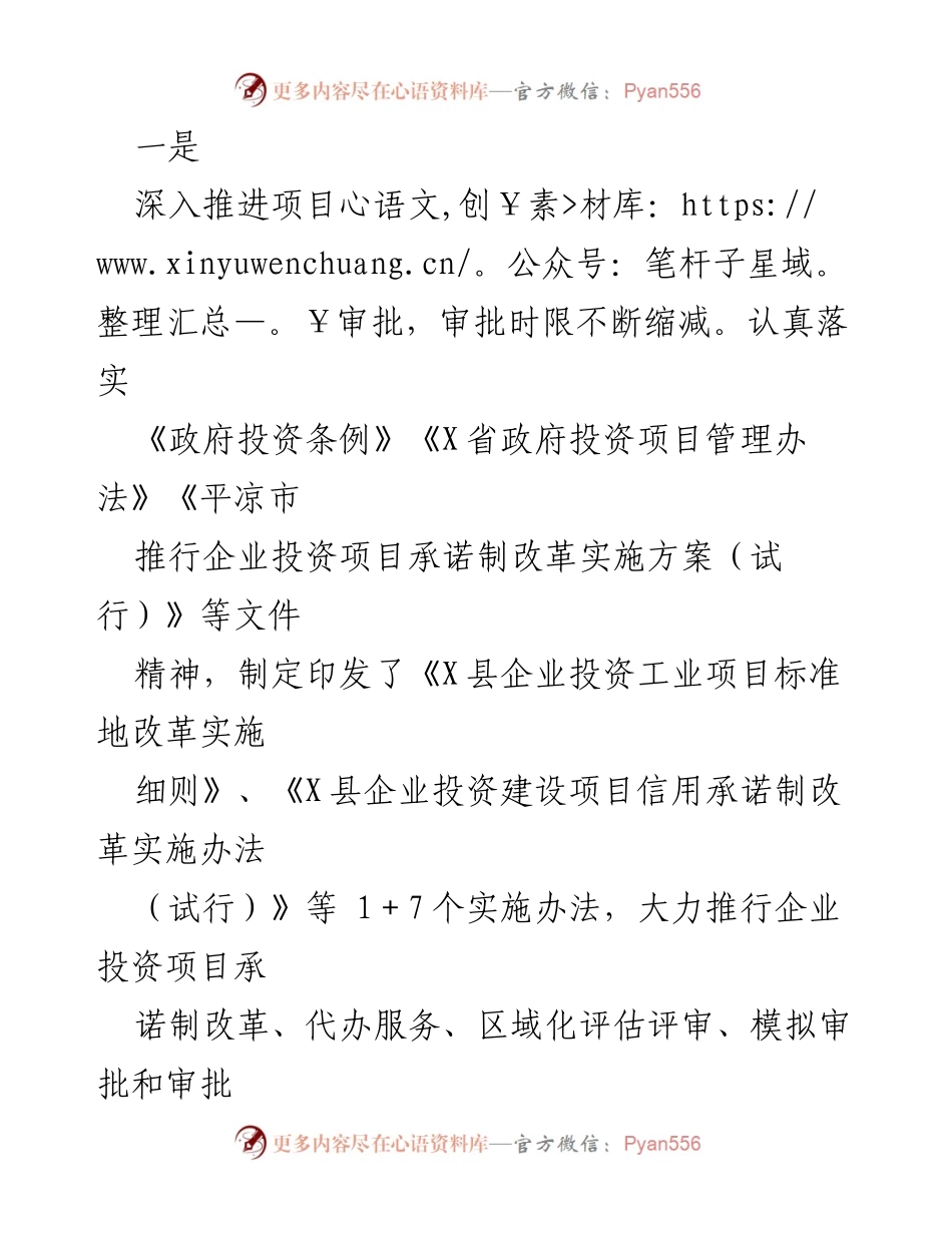[工作总结] 深化“放管服”改革 - X局深化“放管服”改革工作成效汇报.docx_第2页
