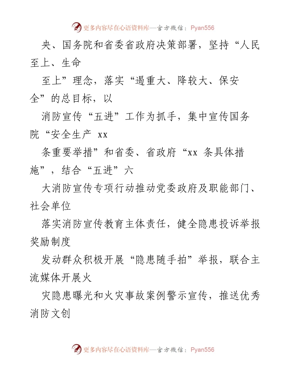 [工作总结] 消防安全大检查 - 某县消防安全大检查宣传工作实施方案汇编.docx_第2页