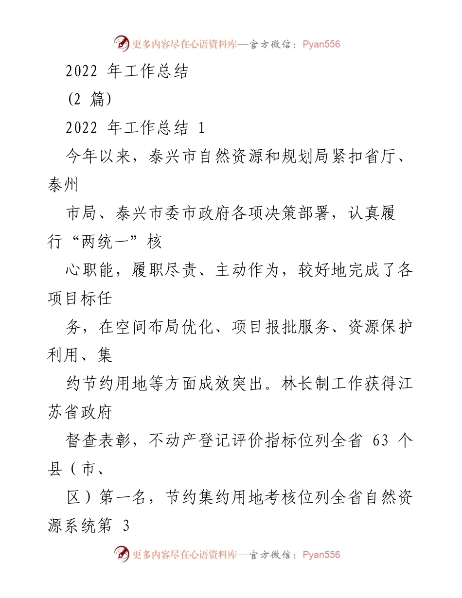 [工作总结] 泰兴市自然资源和规划局 - 2022年工作总结与成效分析.docx_第1页