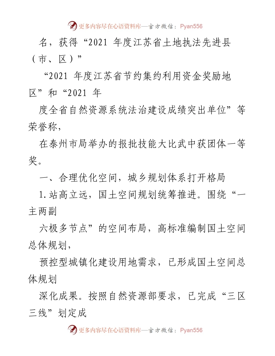 [工作总结] 泰兴市自然资源和规划局 - 2022年工作总结与成效分析.docx_第2页