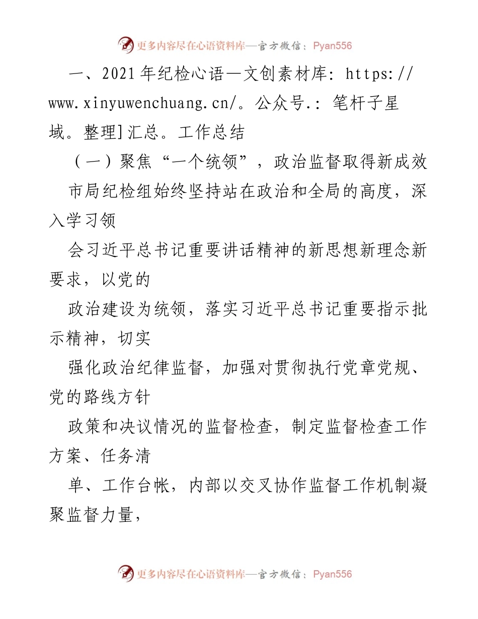 [工作总结] 纪检工作会议 - 2021年纪检工作总结与2022年工作计划_1.docx_第2页