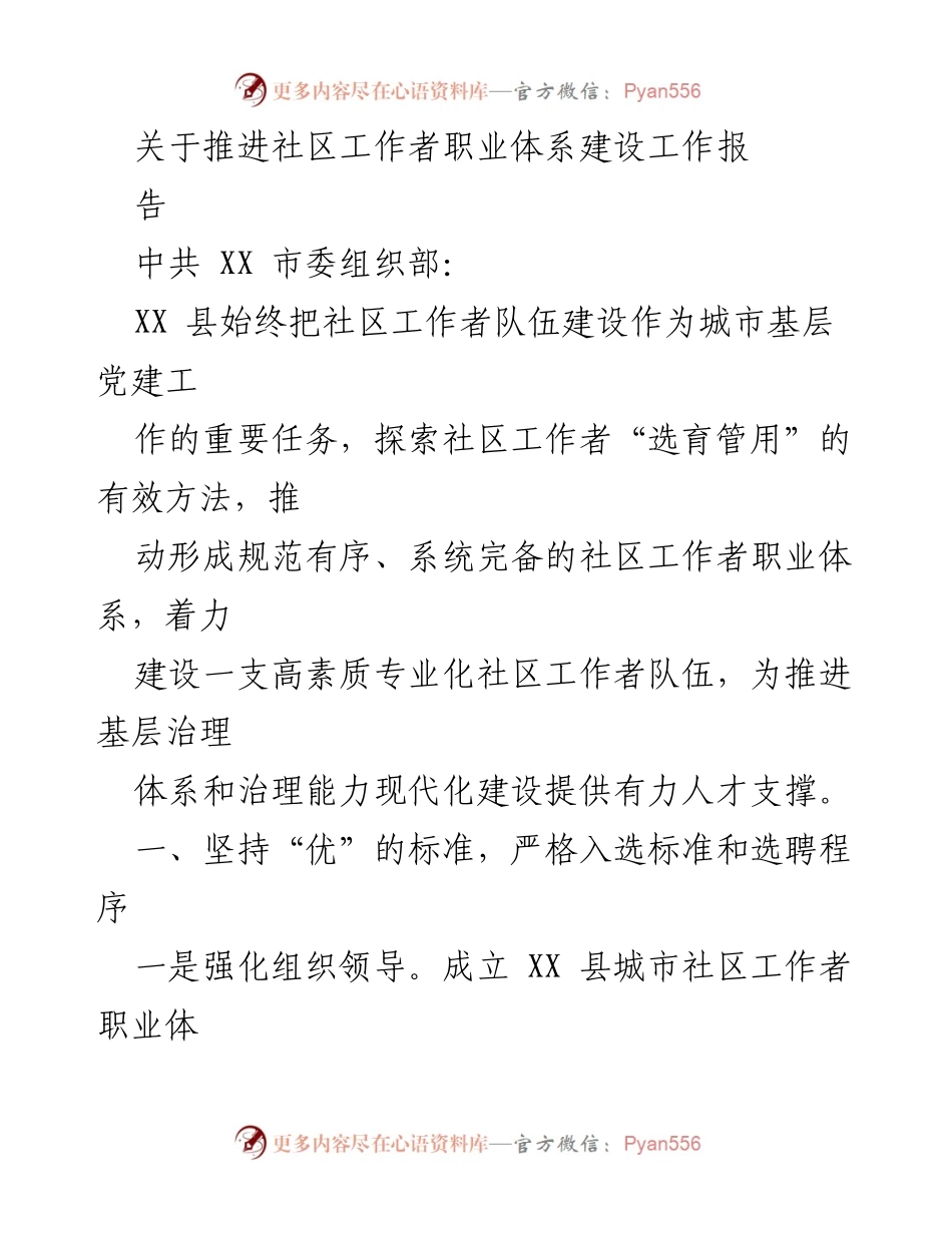 [工作总结] 社区工作者职业体系建设 - 推进社区工作者职业体系建设的有效措施与成效.docx_第1页