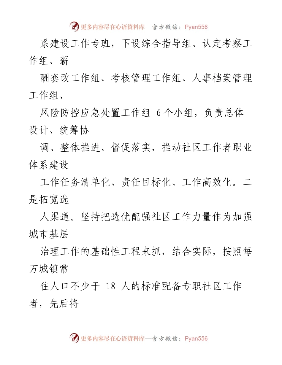 [工作总结] 社区工作者职业体系建设 - 推进社区工作者职业体系建设的有效措施与成效.docx_第2页