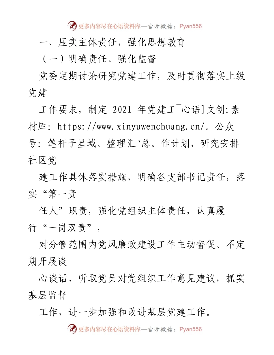 [工作总结] 社区 - 2021年度党风廉政建设工作总结.docx_第2页