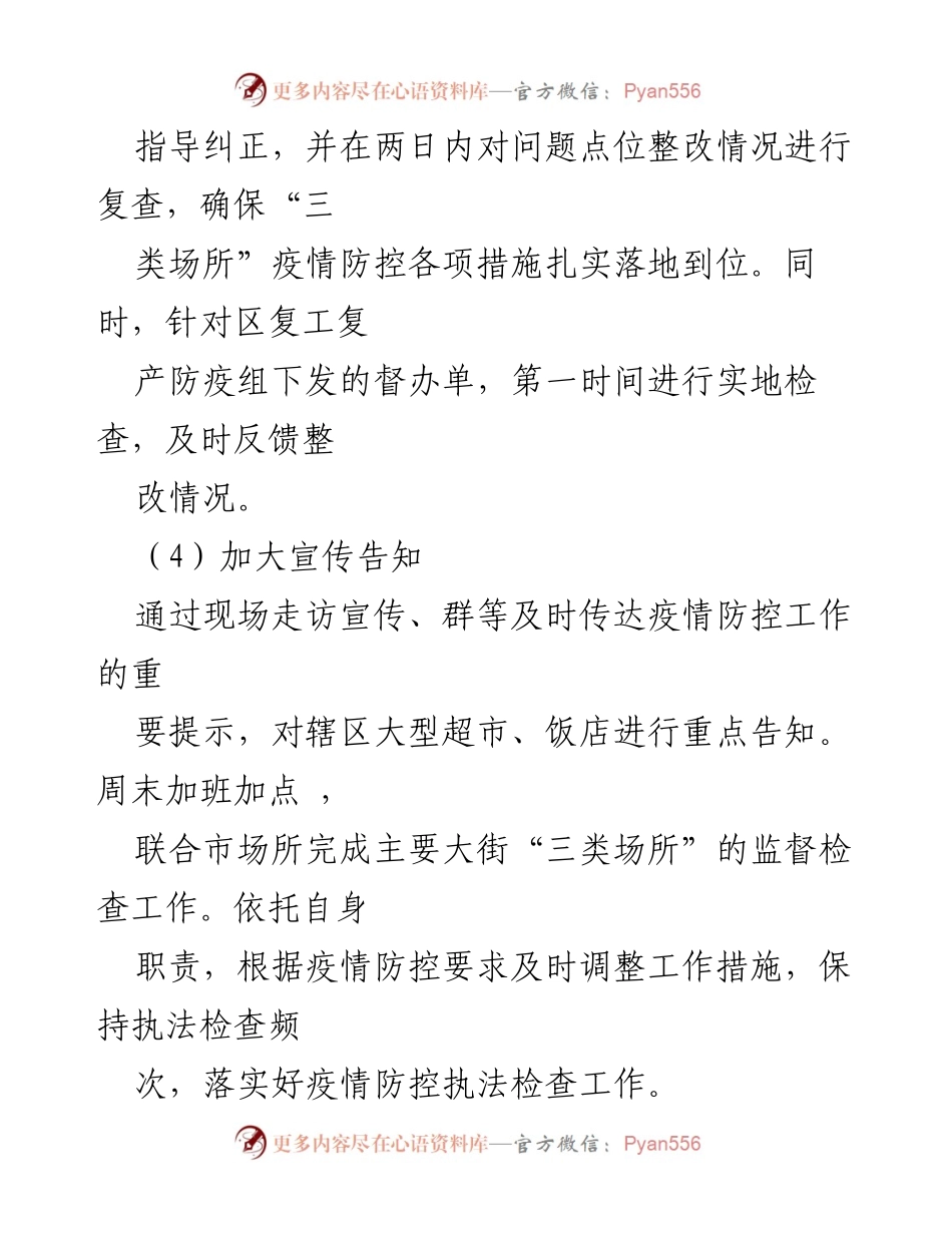 [工作总结] 疫情防控 - 强化复工复产疫情防控措施及整改工作总结.docx_第2页