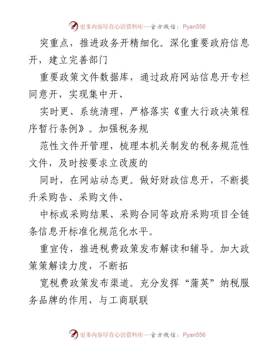[工作总结] 税务局 - 2022年政务公开工作总结及2023年工作思路.docx_第2页