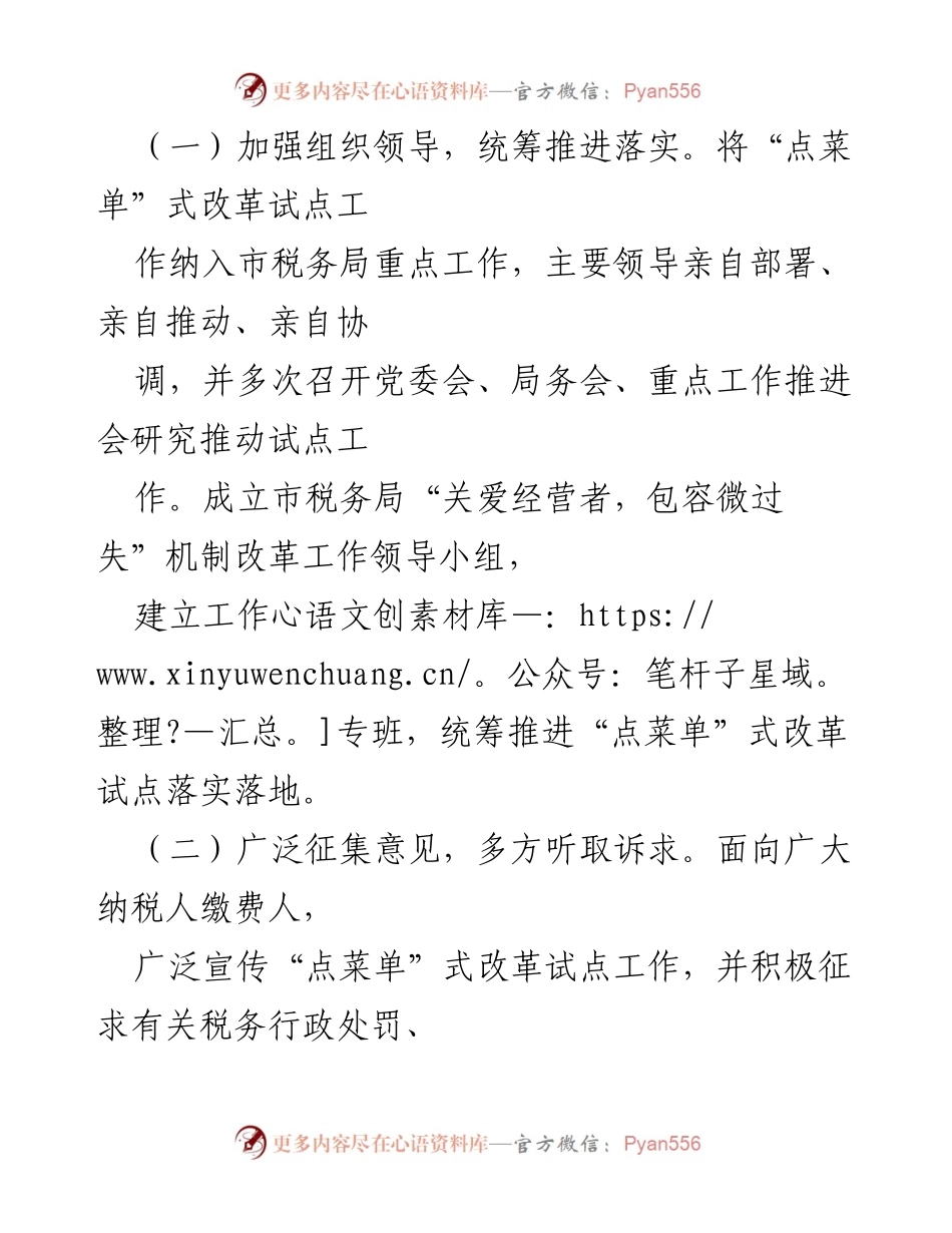 [工作总结] 税务局 - 税收征管体制改革经验总结与实施进展.docx_第2页
