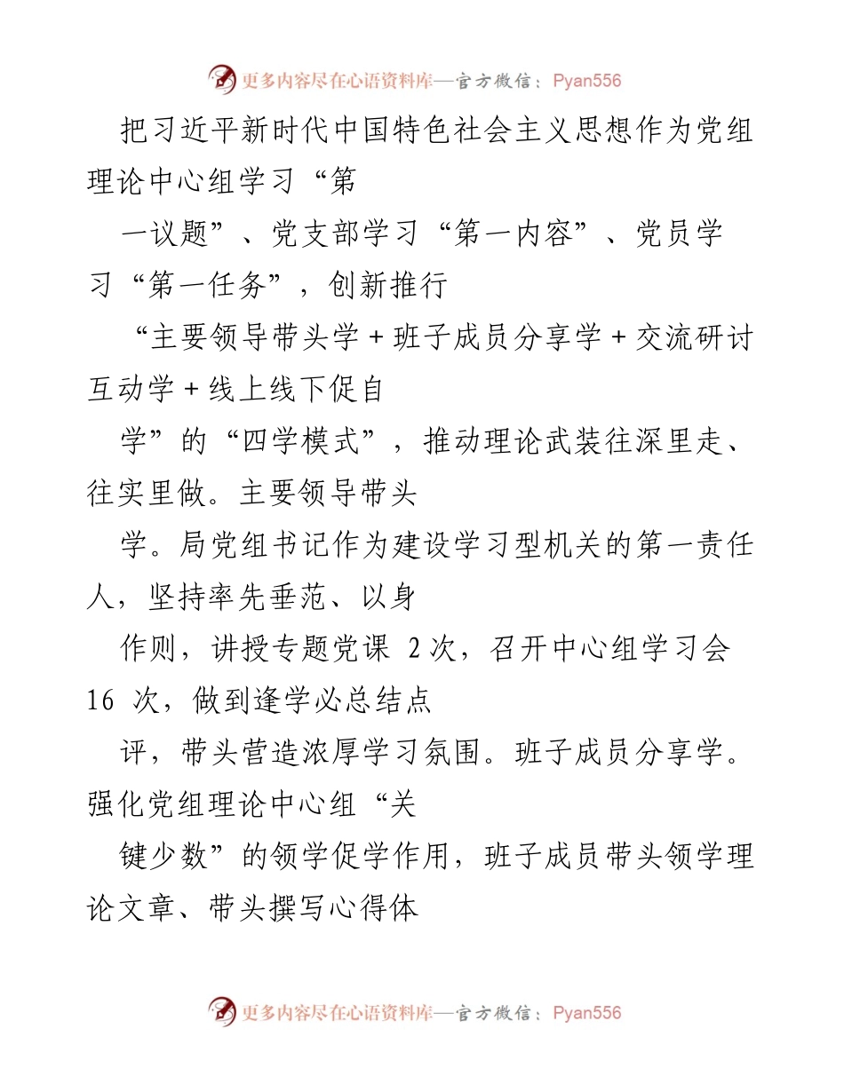 [工作总结] 模范机关建设 - 突出“五个坚持”打造“五型”模范机关的实践探索.docx_第2页