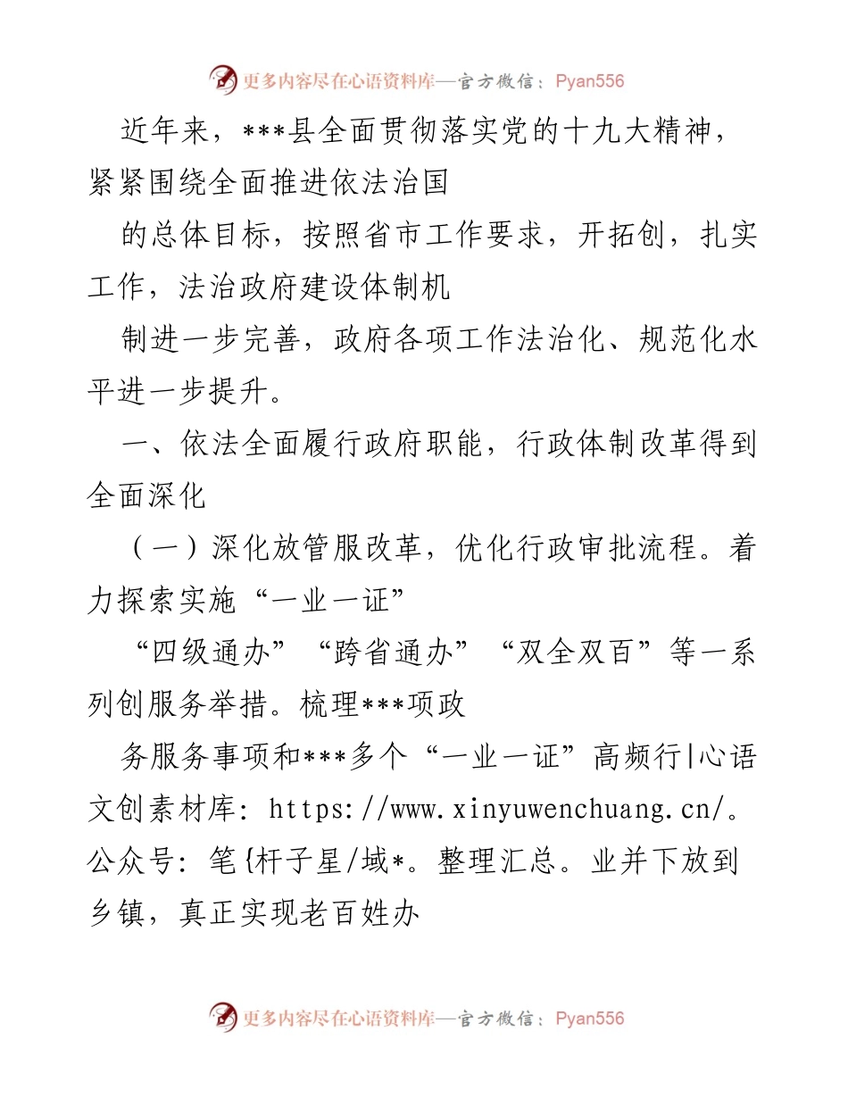 [工作总结] 法治政府建设 - ___县法治政府建设工作总结报告_1.docx_第1页