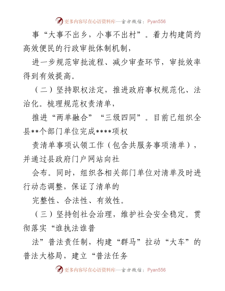 [工作总结] 法治政府建设 - ___县法治政府建设工作总结报告_1.docx_第2页