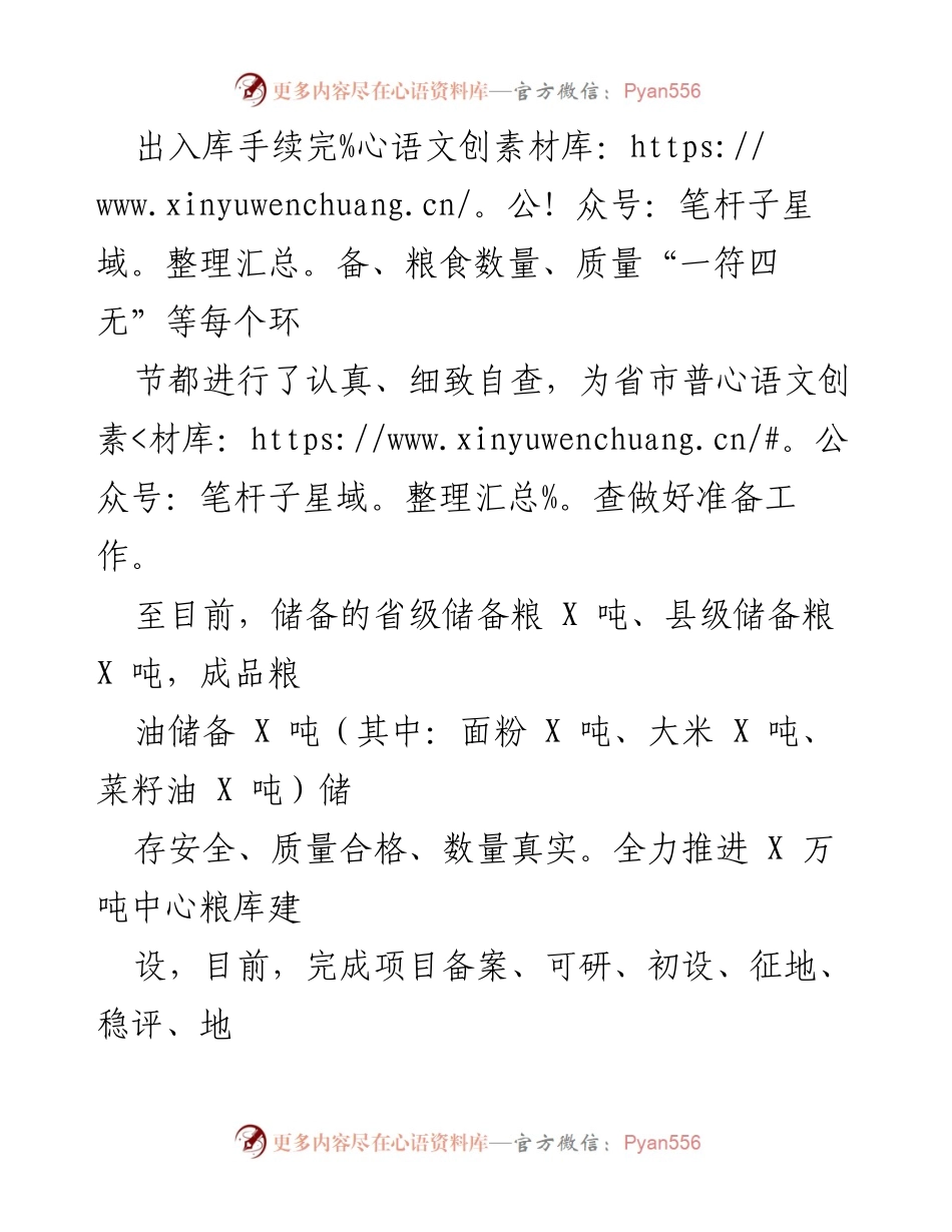 [工作总结] 粮食储备工作 - 粮食储备工作汇报与市场监管措施总结.docx_第2页