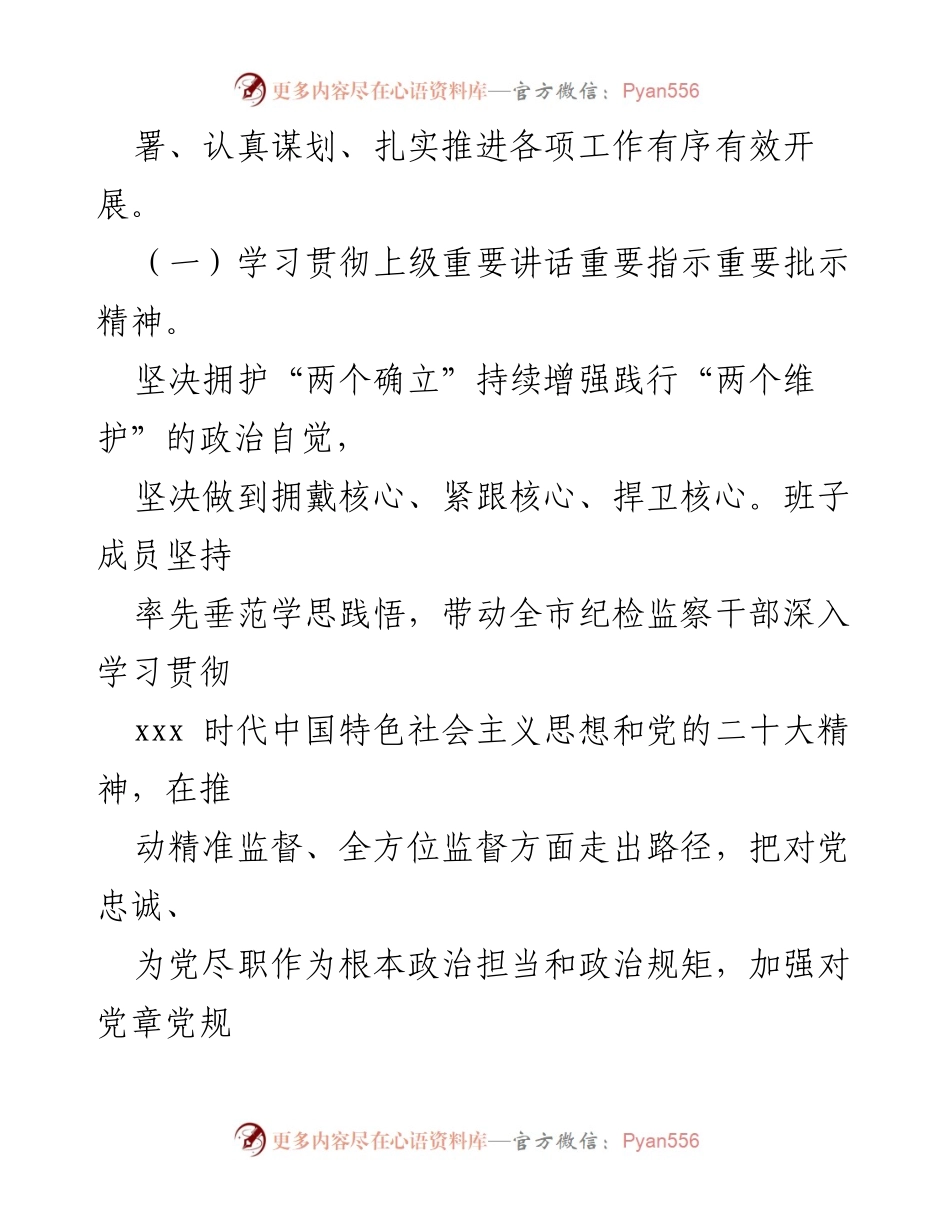 [工作总结] 纪委监委工作 - XX县纪委监委2023年上半年工作总结与下步计划.docx_第2页