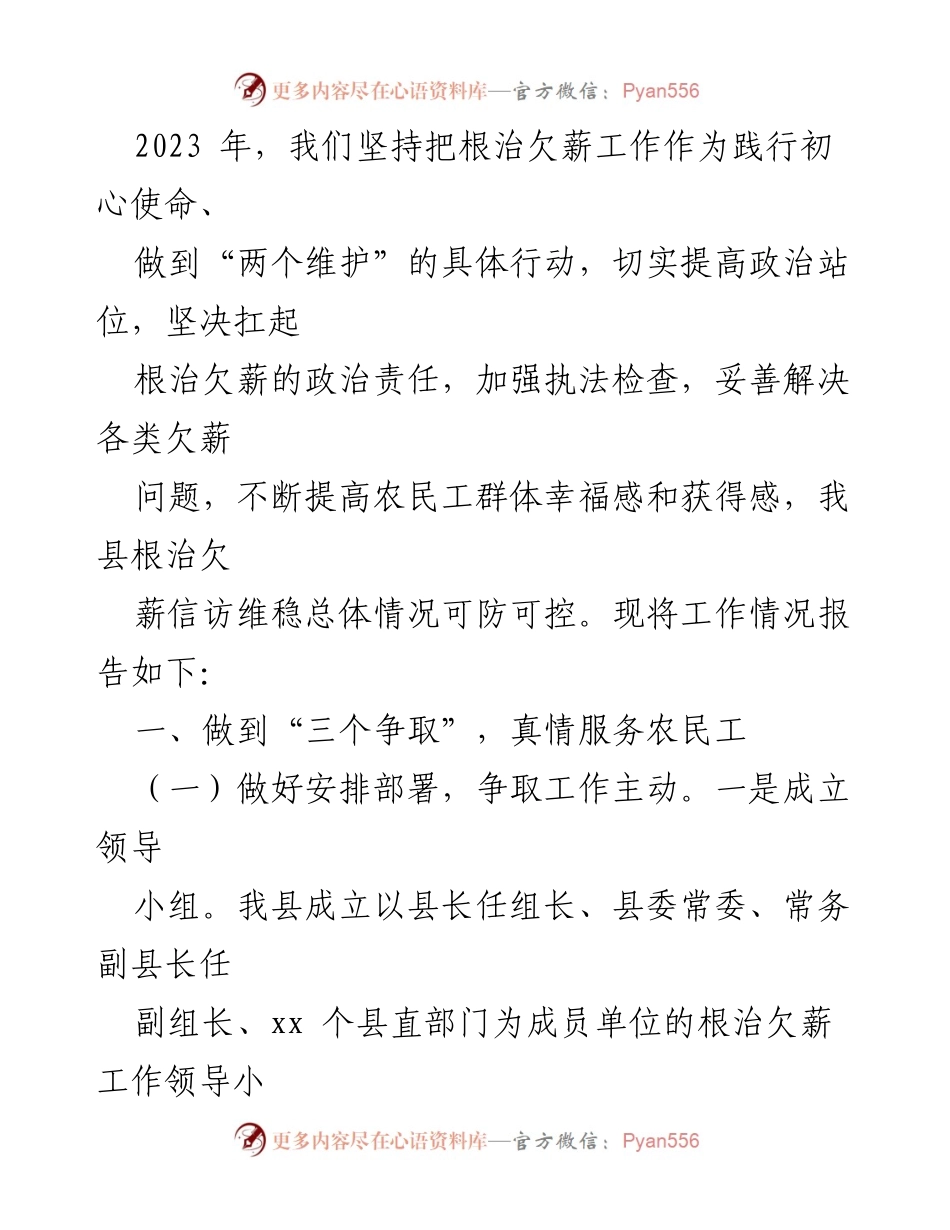 [工作总结] 根治欠薪工作 - 2023年根治欠薪工作总体情况报告汇编.docx_第2页