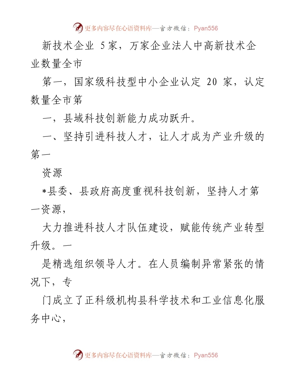 [工作总结] 科技助力传统产业转型升级 - 科技创新引领传统产业转型升级成效显著.docx_第2页